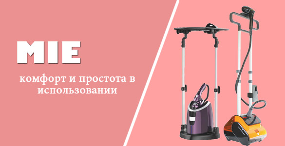 Техника для дома Мие